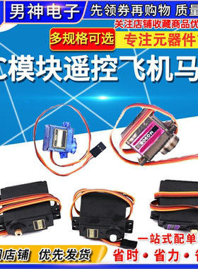 SG90/5010 MG90s MG995/996R舵机直升机9g遥控飞机马达固定翼航模