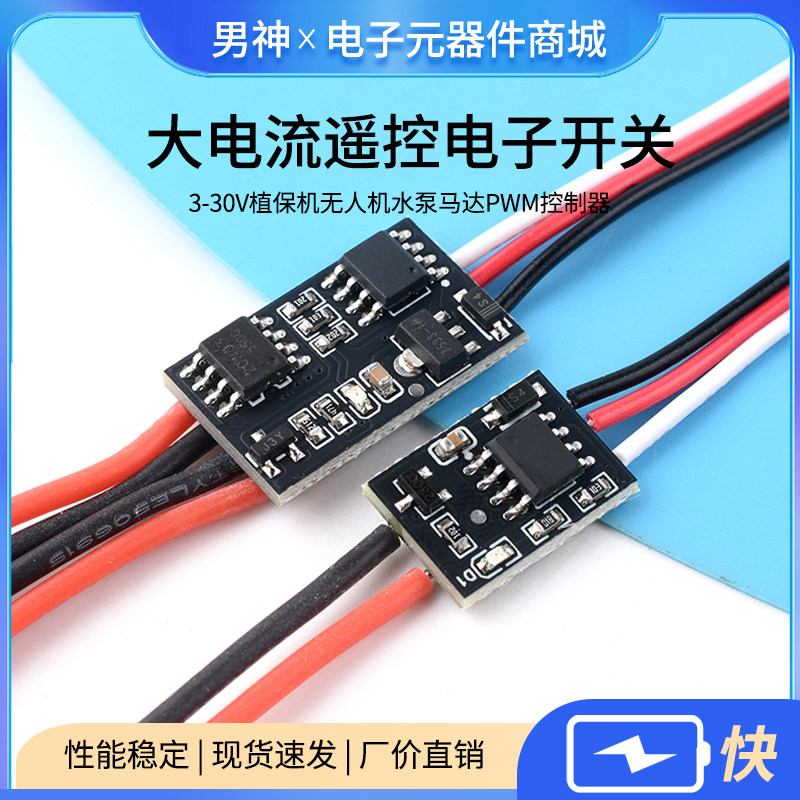 航模20A大电流遥控电子开关图片
