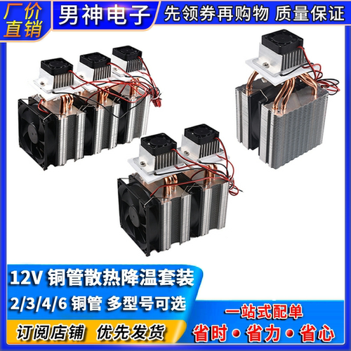 半导体制冷片12v温差电子