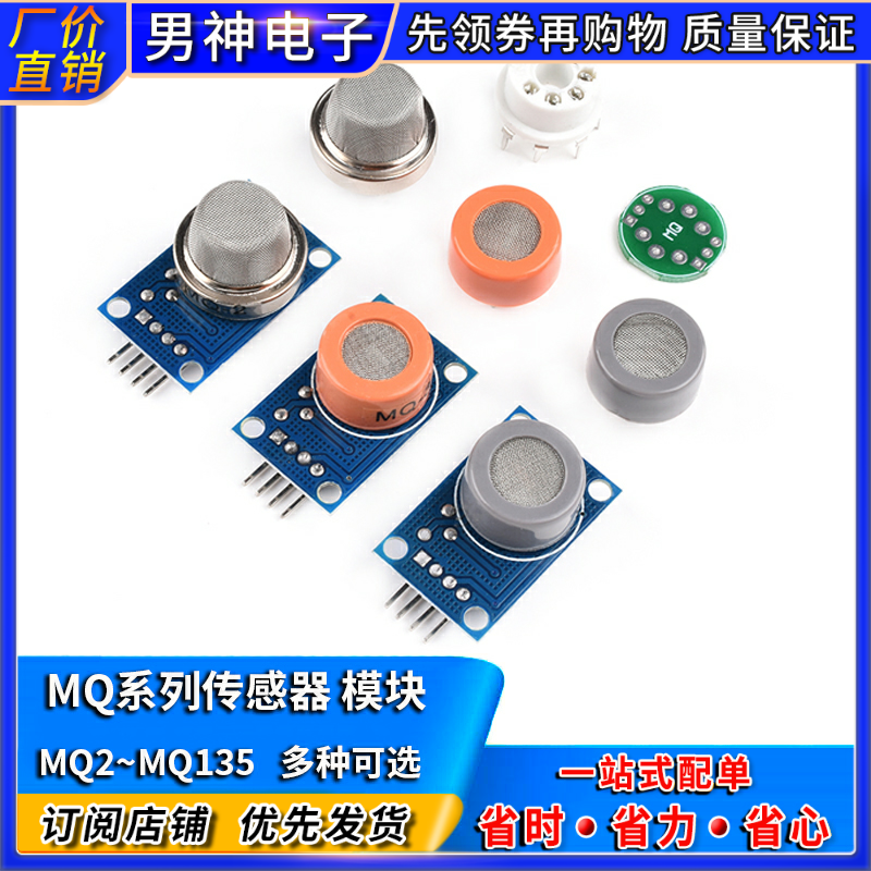 mq2烟雾酒精一氧化碳传感器模块