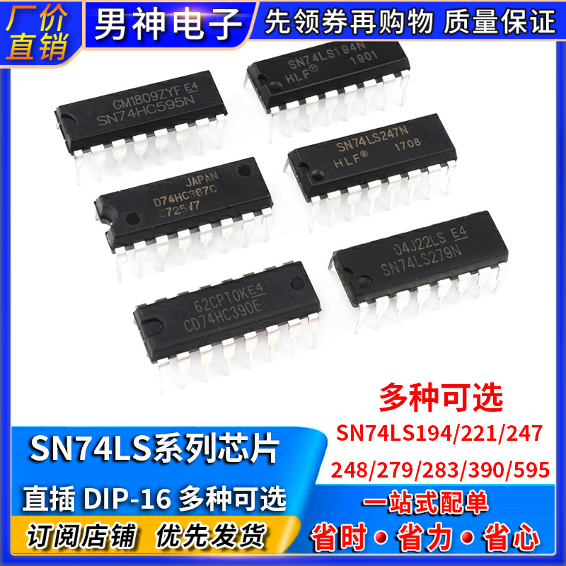 SN74LS194221247248芯片