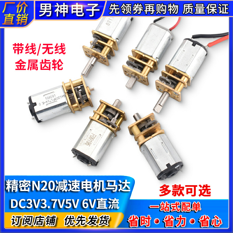 精密n20减速电机直流马达