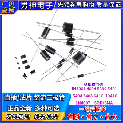 1N4007 4004 5399 5401 5404 5408 6A10A10 IN4001整流二极管直插