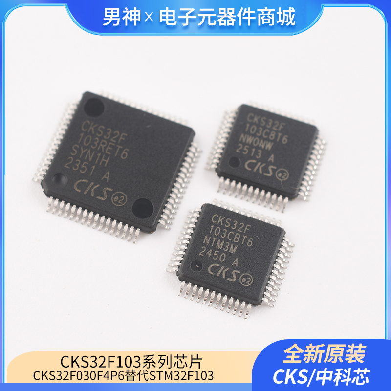 原装正品CKS32F103C8T6R8VBRC