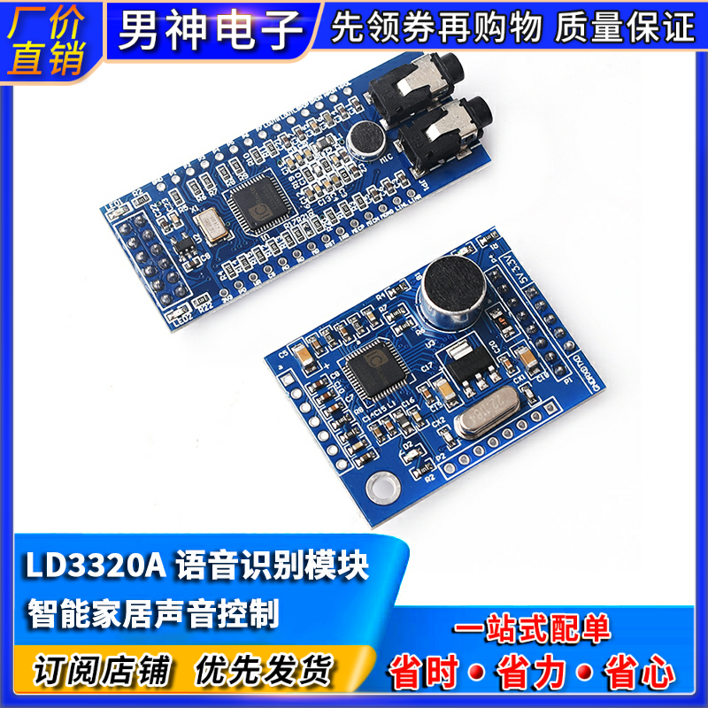 LD3320A语音识别模块STM32 STC51 单片机智能家居声音控制