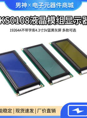 19264A不带字库4.3寸5V蓝黄灰屏KS0108液晶模组LCD显示器