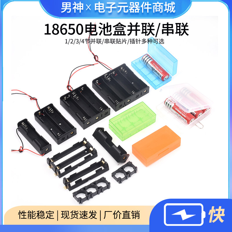 18650电池盒4节并联带线