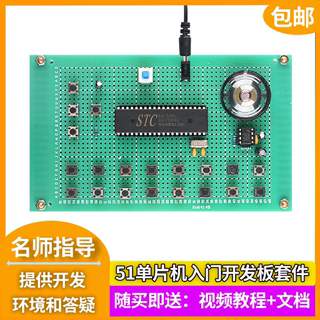 基于51单片机高低音电子琴设计开发板DIY电子实训实验套件成品