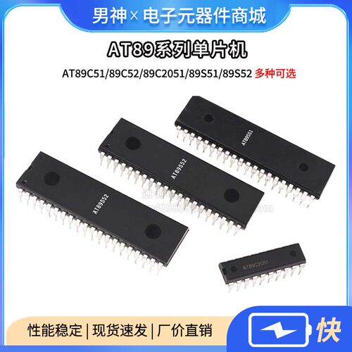 AT89C51/89C52/89C2051/89S51/89S52/ATMEGA16L-8PU 单片机芯片