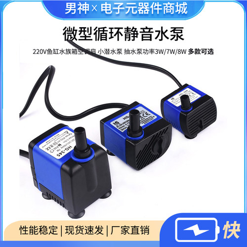 微型循环静音220v鱼缸潜水泵