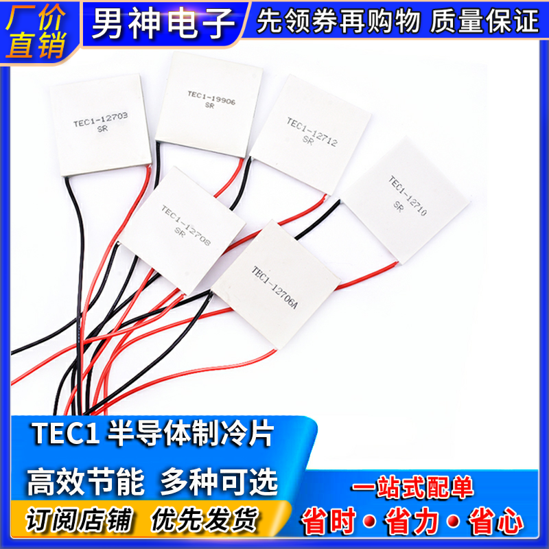 半导体制冷片diy车载冰箱