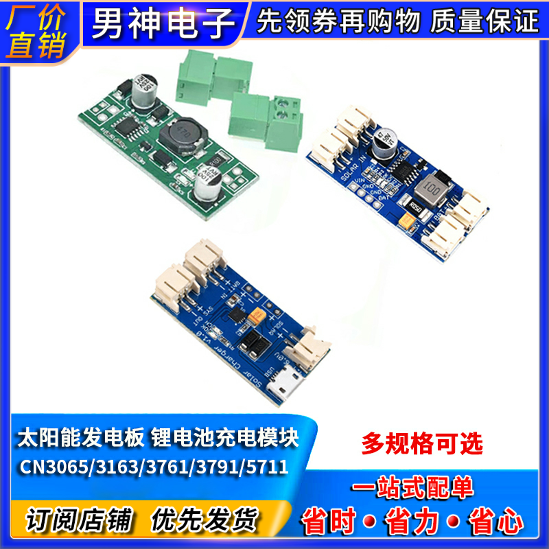 CN3791 MPPT太阳能发电板锂电池充电模块 电池板太阳能 6V 9V 12V