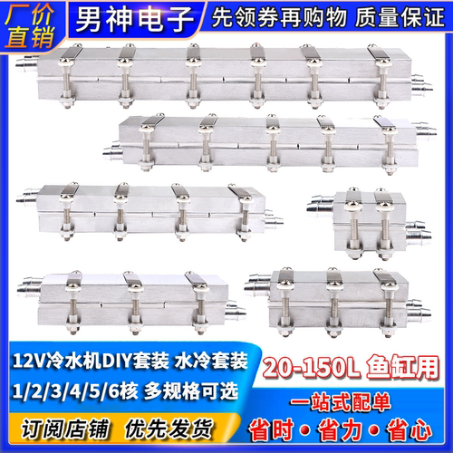 2V半导体制冷片DIY水冷降温