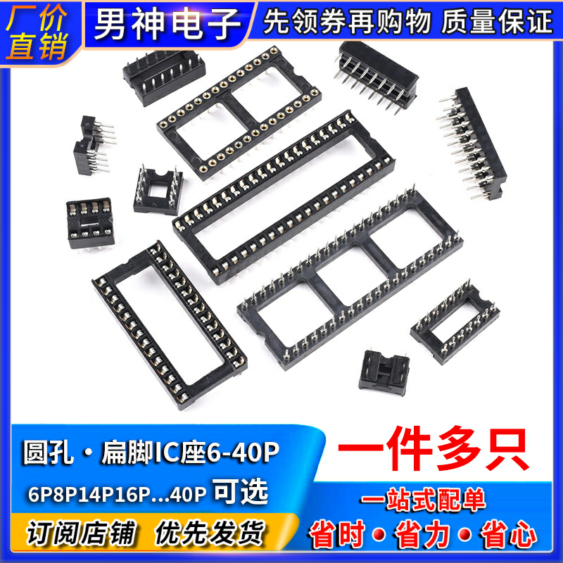 IC插座集成块单片机直插DIP芯片圆孔底座子8P 14 16 20 28 40P脚 电子元器件市场 连接器 原图主图