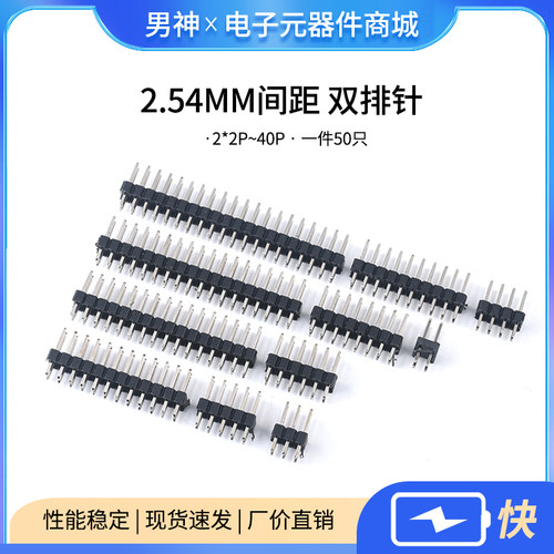 2.54mm间距双排针直插针