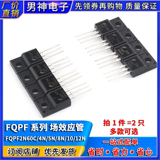 场效应管FQPF2N60C/4N/5N/8N/10/12N/13N/18N/20N60C/4N90/12N80C