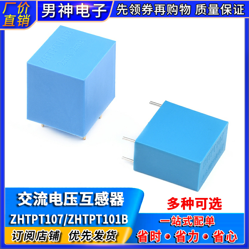 ZHTPT107 2mA/2mA精密微型交流电压互感器变压器 ZHTPT101B