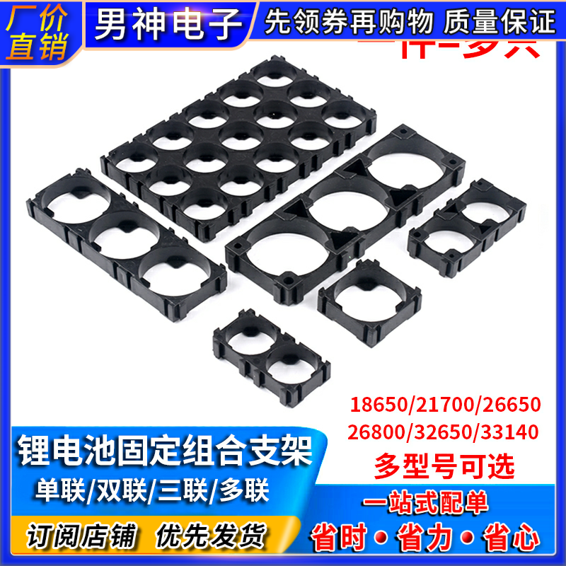 万能锂电池支架固定组合连接
