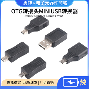 OTG转接头microusb转usb数据线安卓车载MP3平板u盘miniusb转换器