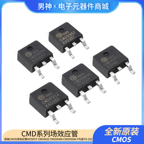 原装Cmos场效应管mosfetCMD4932