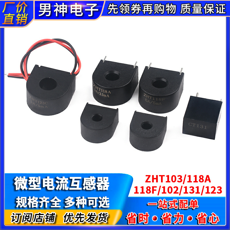 微型电流互感器传感器 交流充电桩 ZHT103 118A/118F/102/131/123