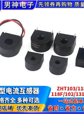 微型电流互感器传感器 交流充电桩 ZHT103 118A/118F/102/131/123