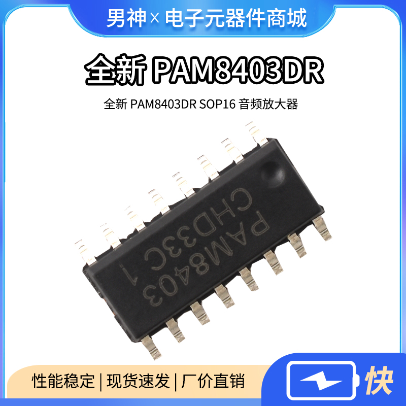全新PAM8403DRSOP16