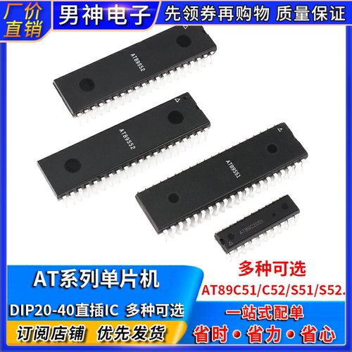 单片机8051芯片DIP20-40
