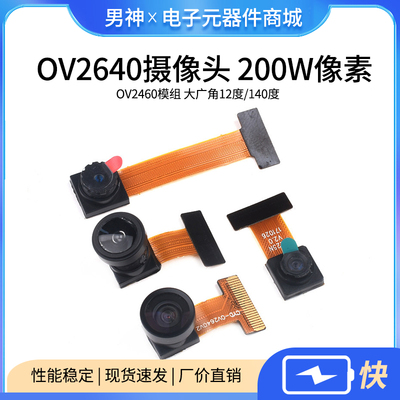 OV2640模组500W像素OV5640广角