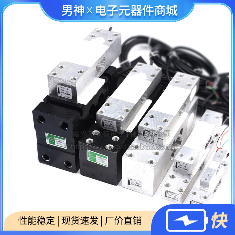 电子秤传感器 小地磅人体秤重力电阻 应变式压力感应器  称架支架图片