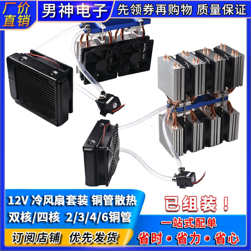 鱼缸冷水机/器系统套件12V