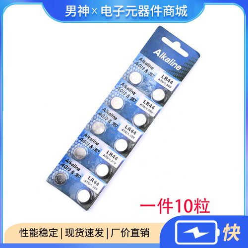 AG13/LR44/L1154/GPA76/357A纽扣电池1.5V电子玩具游标卡尺通用