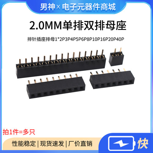 单排双排母座2.0mm排针插座排母