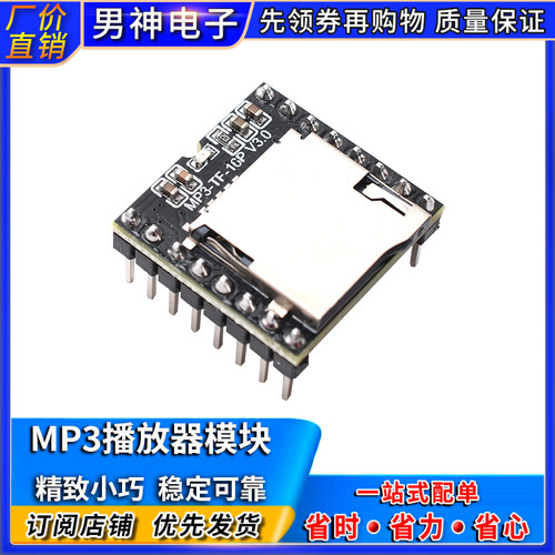 MP3播放器模块Player语音TF/SD卡音乐DFPlayer Mini