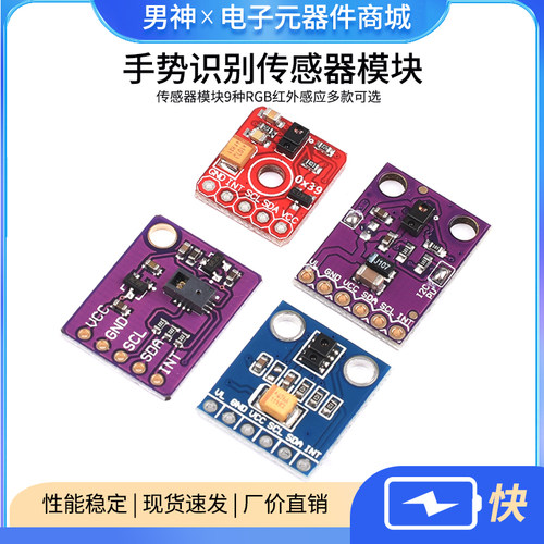 手势识别传感器paj7620u2模块