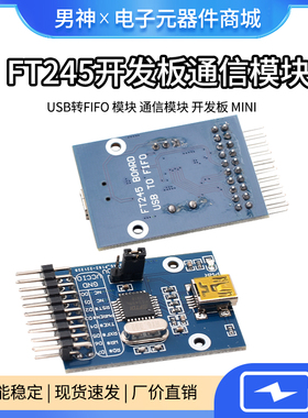FT245模块 FT245BL USB转FIFO 模块 通信模块 开发板 MINI