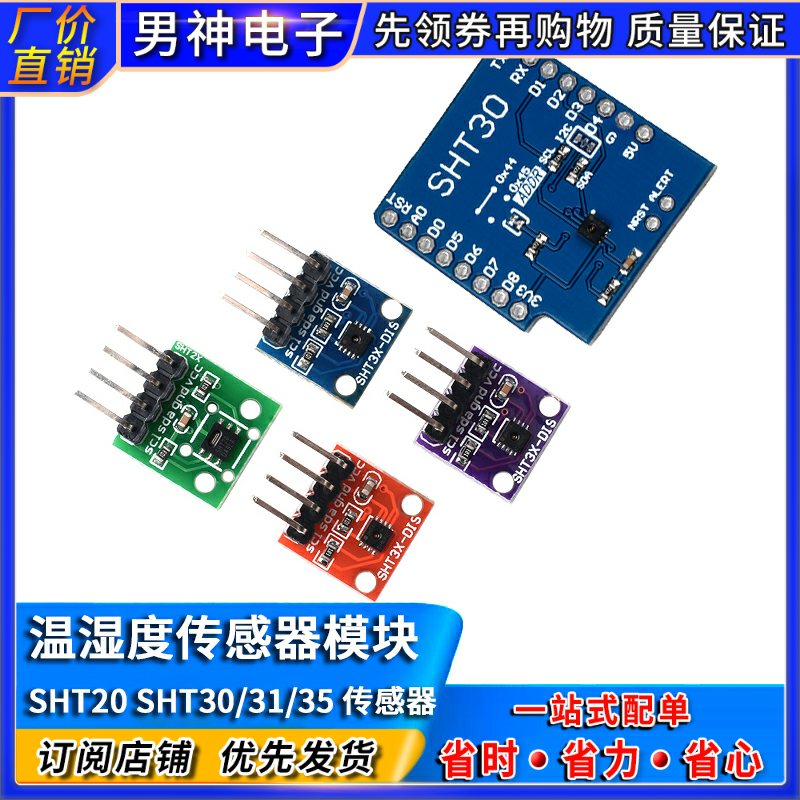 SHT20 SHT30/31/35温湿度传感器模块I2C通讯数字型 宽电压 传感器