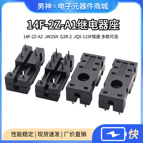 5脚8脚14F-2Z-A1继电器座