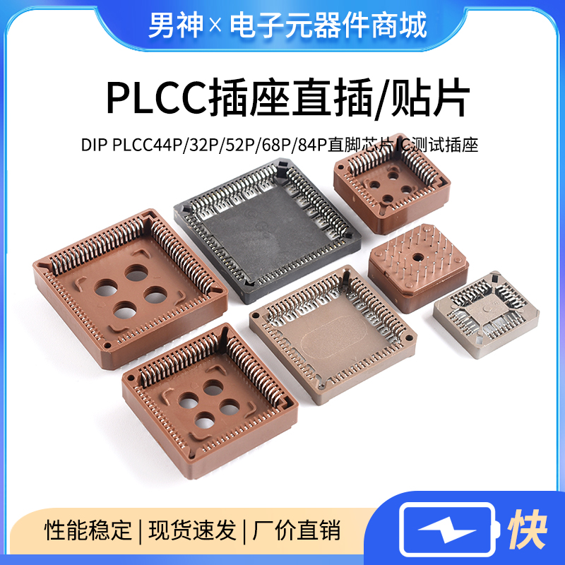 贴片转换直插DIPPLCC
