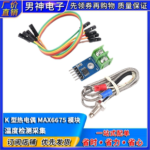 K型热电偶MAX6675/MAX31855模块温度传感器/温度测量检测采集