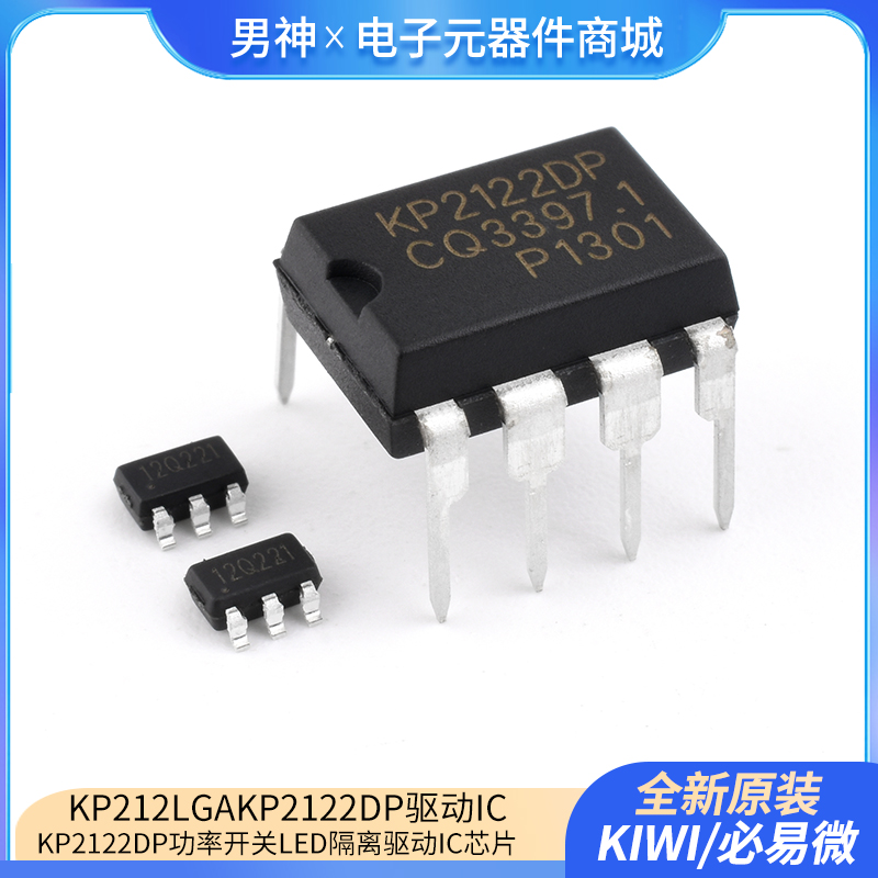 原装正品 KIWI/必易微 KP212LGA KP2122DP 功率开关LED隔离驱动IC