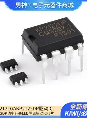 原装正品 KIWI/必易微 KP212LGA KP2122DP 功率开关LED隔离驱动IC