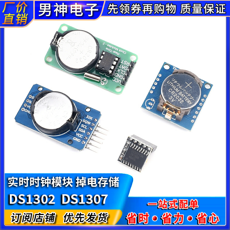 时钟模块DS1302块带电池时间掉