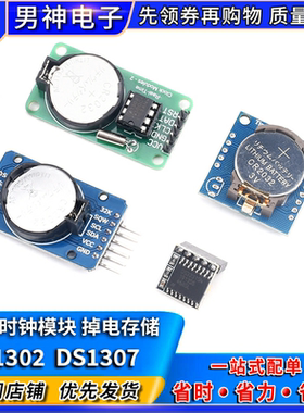 DS1302/3231/1307 PCF8563实时时钟模块时间掉电走时存储计时带电