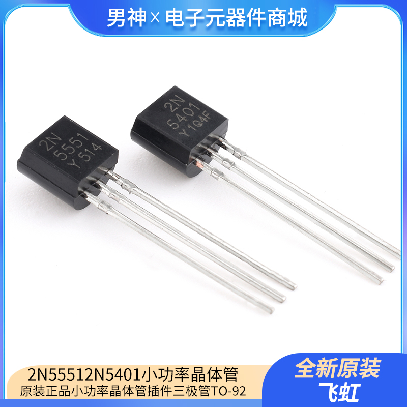 小功率晶体管插件三极管TO-92