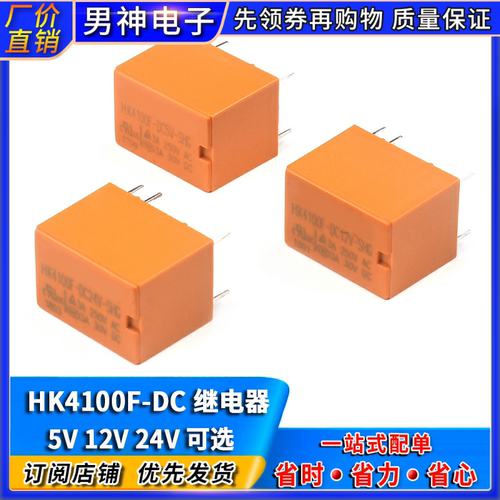 3A6脚一组转换4100继电器