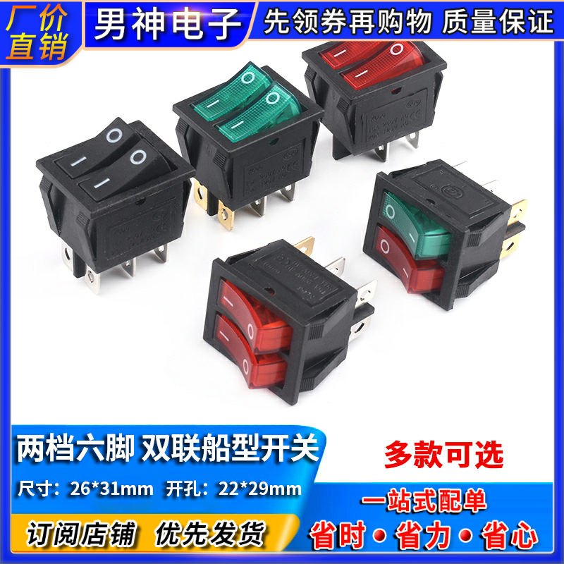 双联船型开关 红绿色带灯2档6脚 电源按钮开关 电饼铛电暖器开关