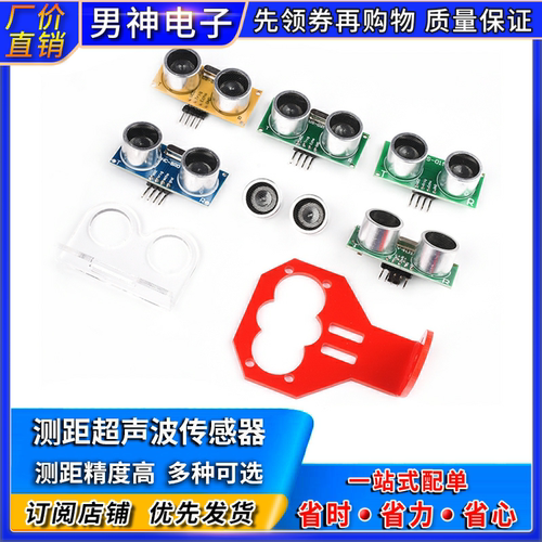 超声波传感器距离模块支架