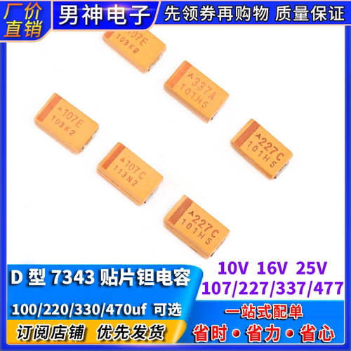 D型7343贴片钽电容100/2uf