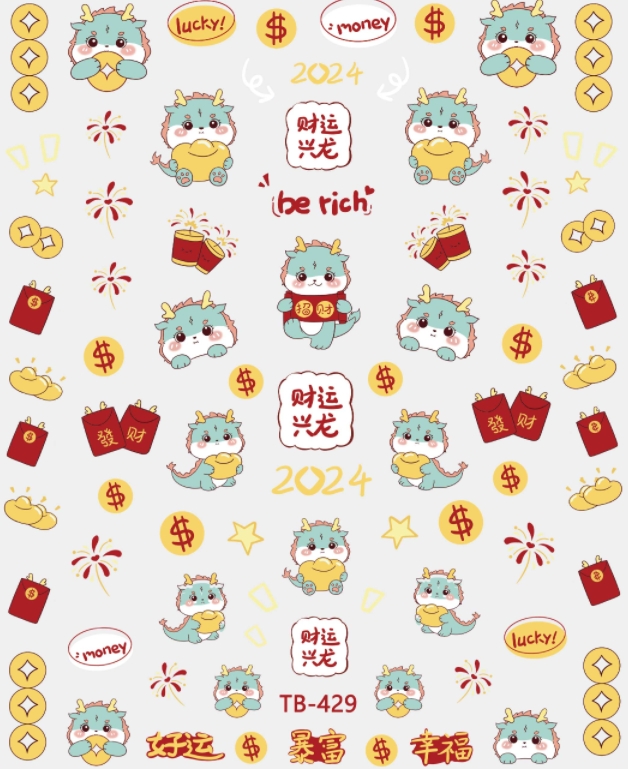 龙新年2024美甲贴纸浮雕立体发财喜庆萌萌龙卡通指甲贴花新款网红